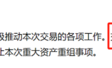 “并购六条”激发市场活力 多家公司披露重大资产重组计划