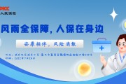 风雨全保障，人保在身边-城东社区.城东小区站