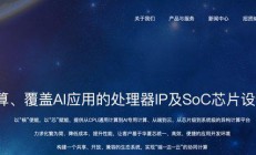 解码半导体IP“销冠”芯原股份