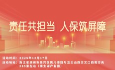 责任共担当，人保筑屏障-南太湖产业园站