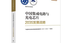 中国集成电路产业新气象：韧性铸就基石 活力“智”向未来