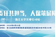 责任共担当，人保筑屏障-浙江天堂实业公司站