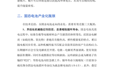 上市公司紧抓技术突破与成本控制 促固态电池产业化再提速