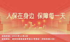 人保在身边，保障每一天-祥和安居小区站