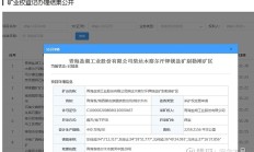 国城矿业子公司取得生产规模为35万吨/年的采矿许可证