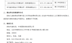 大单频现 A股公司密集发布中标公告