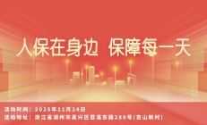 人保在身边，保障每一天-吉山新村站