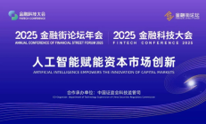 发挥资本市场枢纽作用 以科技创新引领新质生产力发展