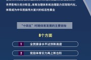 体育上市公司积极行动抢抓政策红利