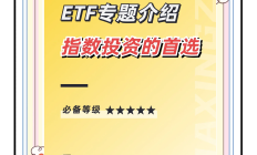 新规来了！为加强ETF风险管理，沪深交易所出手