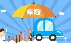 人保车险|车险转让需要注意哪些问题？
