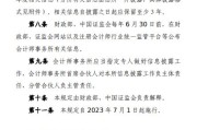 证监会：进一步加强财务报告信息披露监管