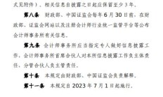 证监会：进一步加强财务报告信息披露监管