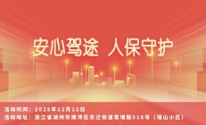 安心驾途，人保守护-增山小区站