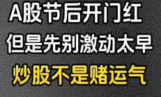 A股六月开门红，再次验证一件事
