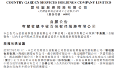 碧桂园清盘聆讯延期至8月11日，此前称希望今年完成境外债重组