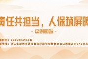 责任共担当，人保筑屏障-众创园站