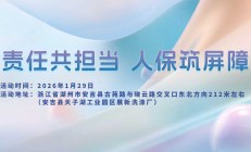 责任共担当，人保筑屏障-安吉县天子湖工业园区展新洗涤厂站
