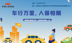 车行万里，人保相随-春晓社区.吴越花苑站