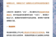 广东上市公司加大分红力度回报投资者
