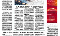 深化投融资综合改革 凝心聚力稳住股市