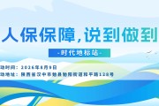 人保保障,说到做到-时代地标站