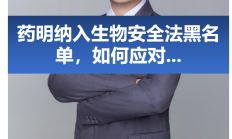 药明康德、药明生物、华大智造回应美国“生物安全法案”：未收集任何基因数据