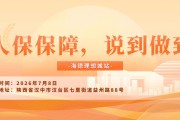 人保保障，说到做到-海德理想城站