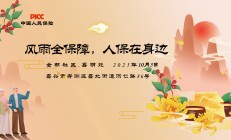 风雨全保障，人保在身边-金都社区.嘉明苑站