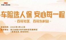 车险选人保，安心每一程百花社区.百花东村站