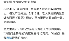 农行回应客户办理业务期间离世：未要求病危人员来网点