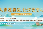 人保在身边，让您更安心-鼎正·大都城站