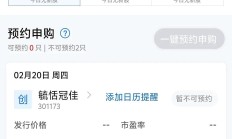 新年首批打新！两股启动申购