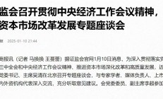 证监会印发行动方案 推动资本市场指数化投资规模和比例明显提升