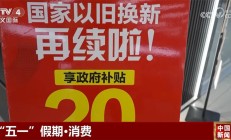 企业订单多、换新消费热 宏观政策精准发力见效