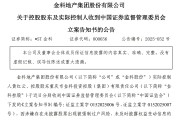 证监会明确2025年重点工作