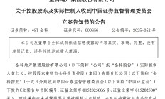 证监会明确2025年重点工作