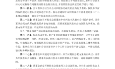 中小股东临时提案频现 上市公司治理结构生变