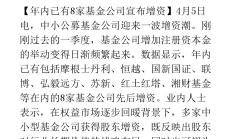 多只科技主题基金提前结募；张翼飞卸任所有在管基金
