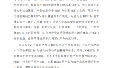 公募REITs市值重回1800亿！全国首个启动常态化REITs储备征集的城市出现了