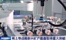 高纯石英矿成我国第174号新矿种 A股相关板块受热捧