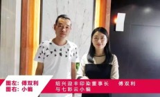 迎丰股份实控人方拟协议转让股份 正谋不超3亿元定增