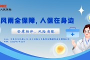 风雨全保障，人保在身边-浒弄社区.畅园小区站