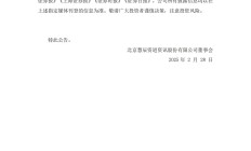 信科（北京）财务公司2024年度实现营收1.43亿元 净利0.29亿元