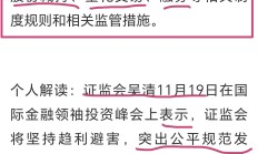 证监会：提升A股投资价值 创造长期回报