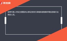 中证协修订发布券商保荐业务规则：完善保荐代表人分类名单 强化声誉约束