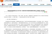 关键时刻“国家队”出手 坚定看好中国资本市场