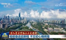 北交所宣布设立四周年：聚“新”成势 再启新程