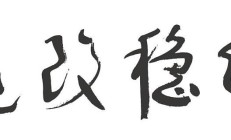 银行业绩快报陆续出炉：超八成实现营收增长