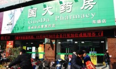 定点零售药店医保基金使用强监管启幕 “万店”一心堂成首个被约谈“典型”